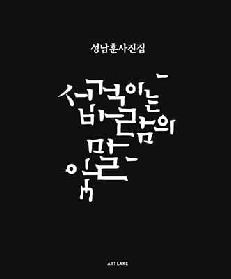 서걱이는 바람의 말