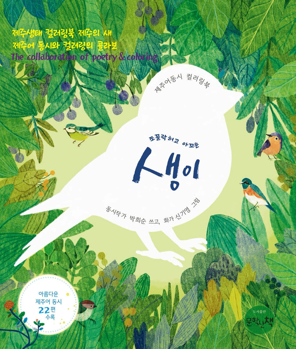 쪼꼴락허고 아꼬운 생이