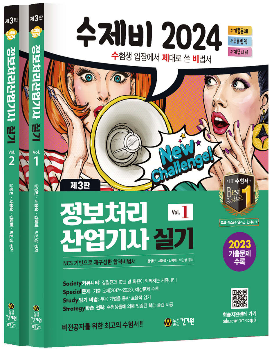 2024 수제비 정보처리산업기사 실기 세트