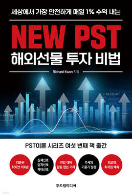 NEW PST해외선물 투자 비법