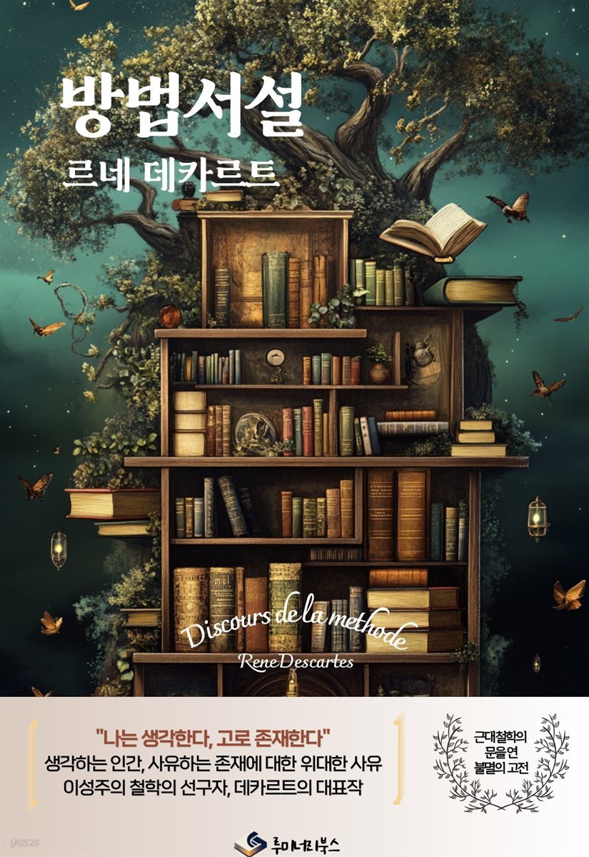 방법서설