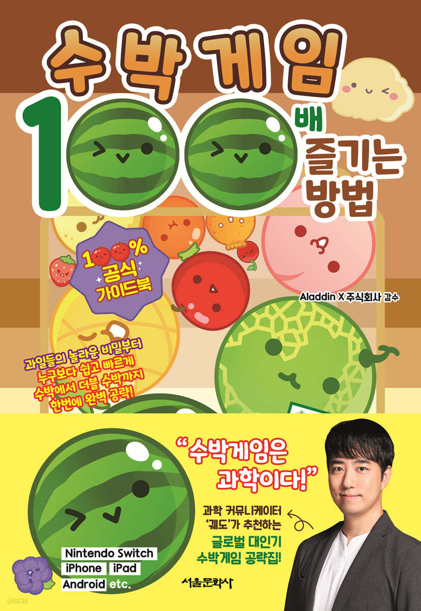 수박게임 100배 즐기는 방법