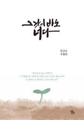 그것이 바로 너다