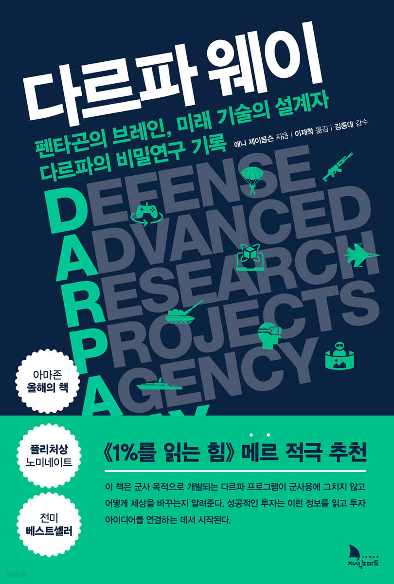 다르파 웨이
