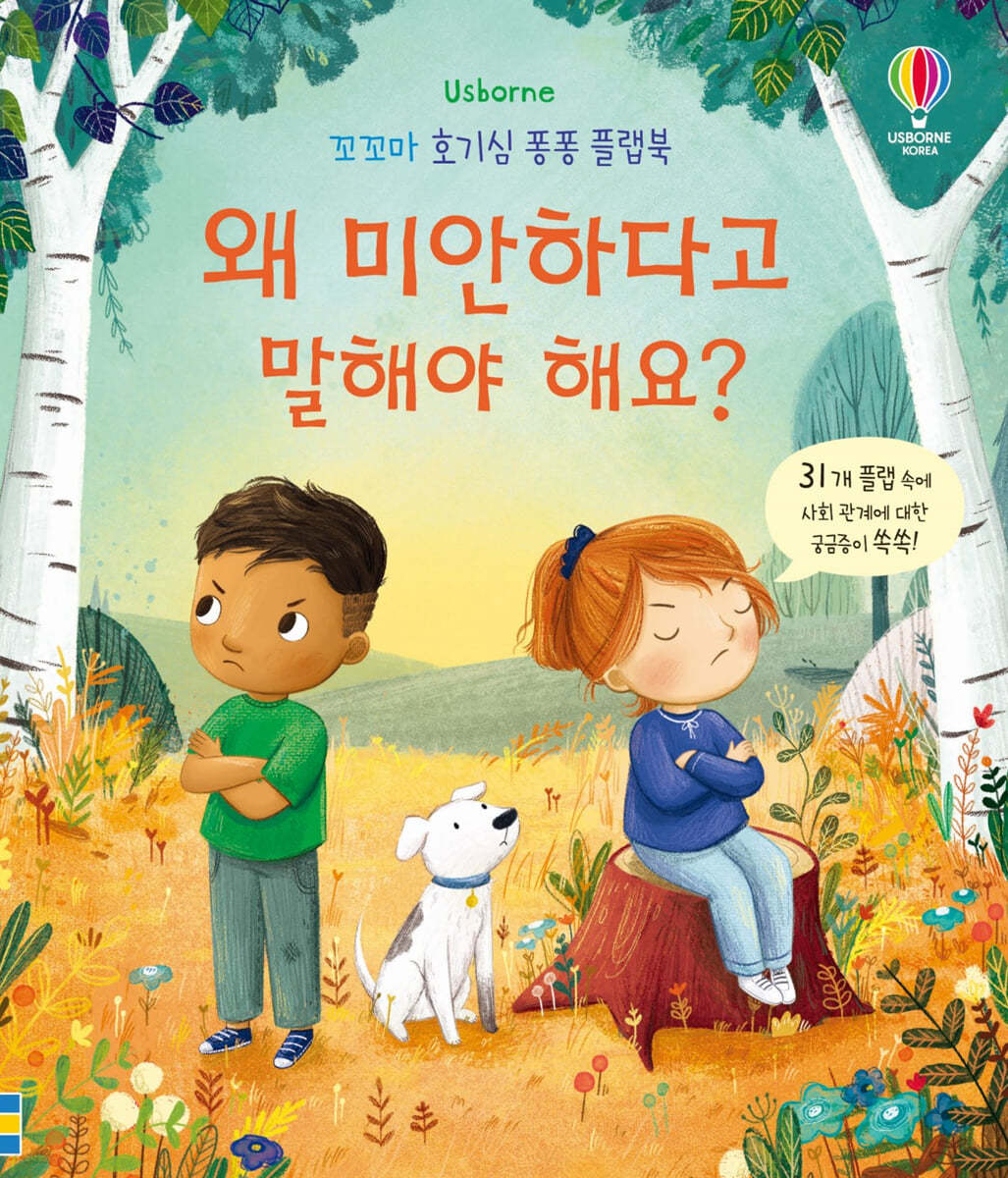 왜 미안하다고 말해야 해요?