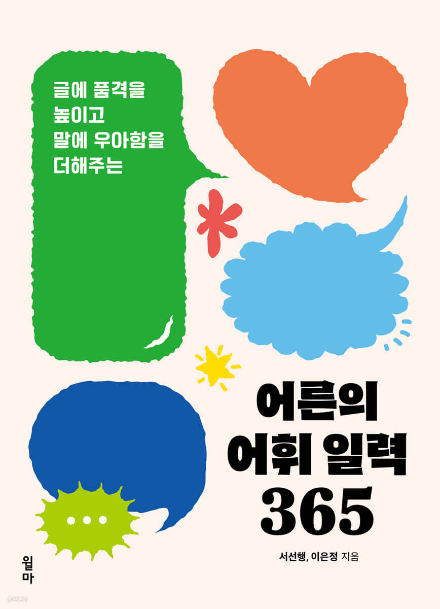 어른의 어휘 일력 …