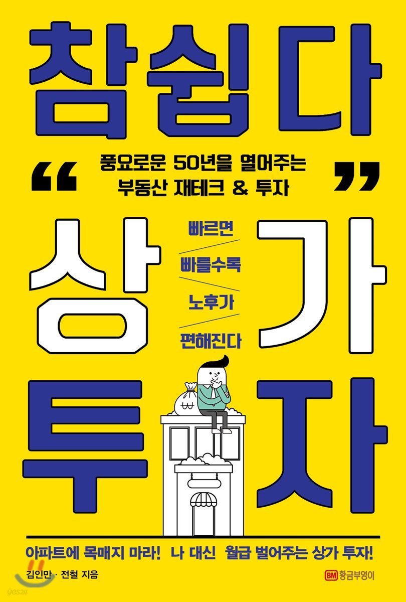 참 쉽다 상가 투자