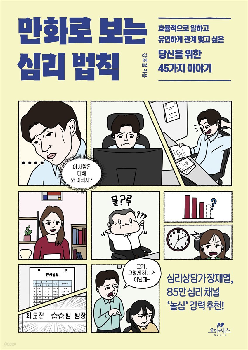 [대여] 만화로 보는 심리 법칙