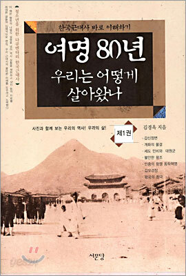 여명 80년 우리는 어떻게 살아왔나 1