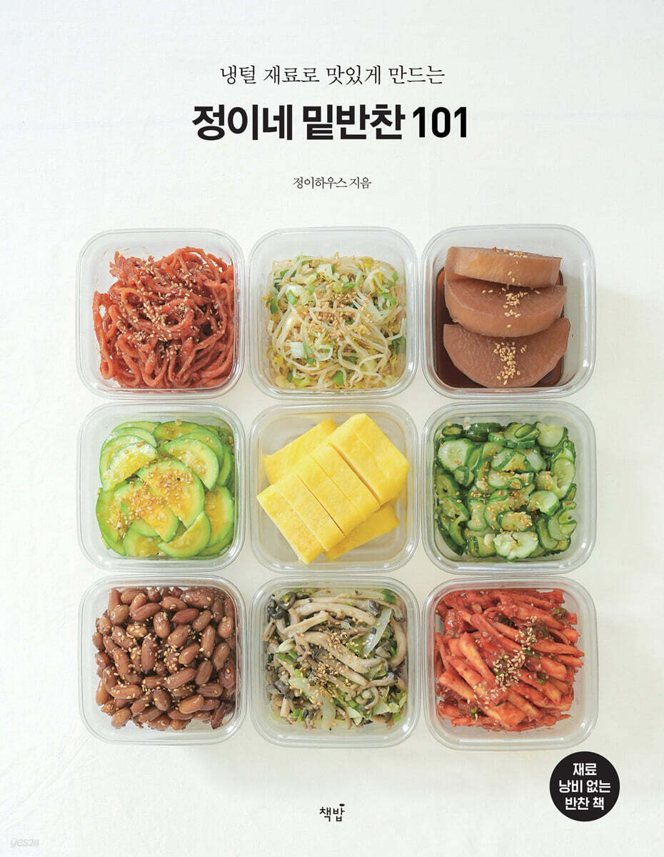 정이네 밑반찬 10…