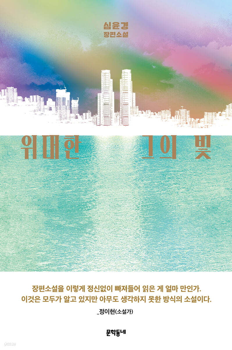 위대한 그의 빛 현…