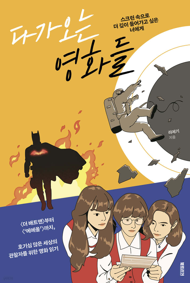 다가오는 영화들
