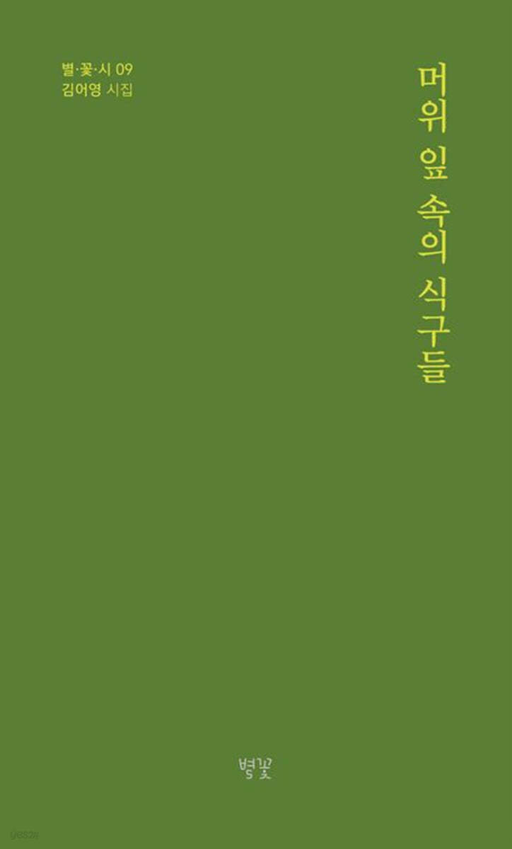 머위 잎 속의 식구들