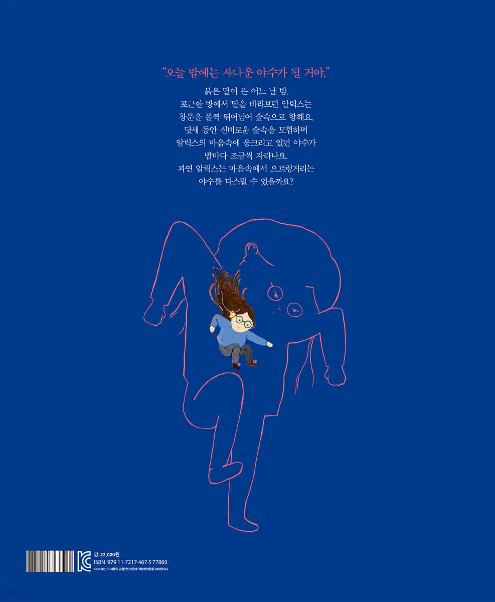 내 마음속에 야수가 자란다 - 예스24