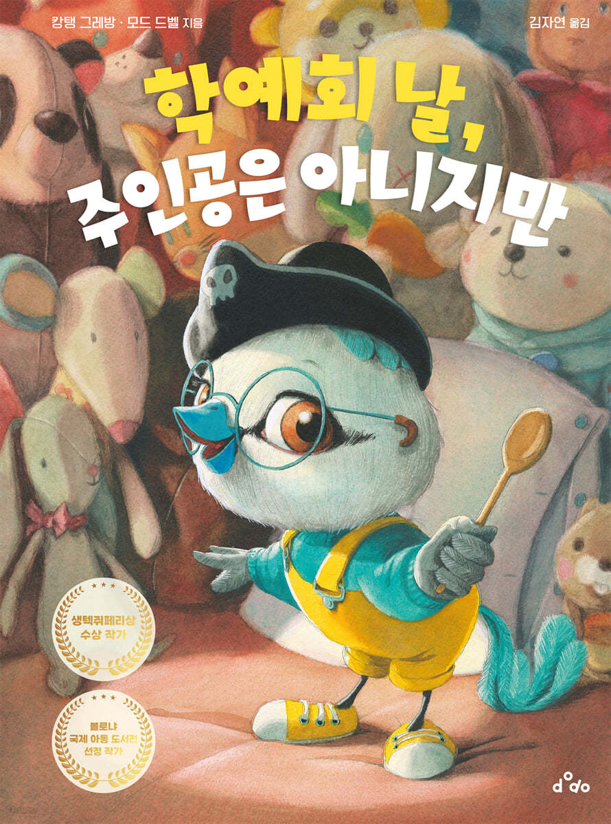 학예회 날, 주인공은 아니지만