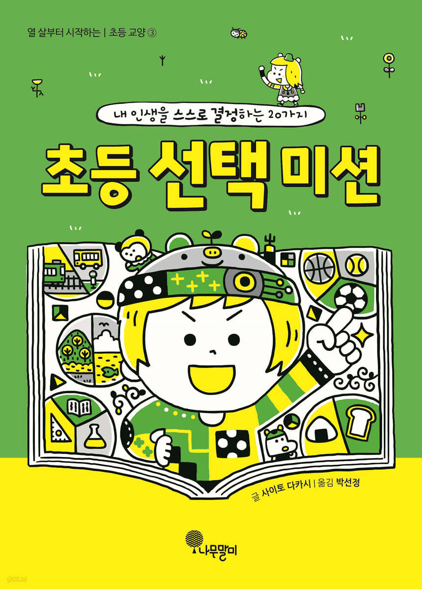 초등 선택 미션