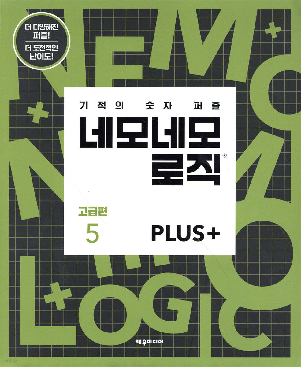네모네모 로직 PLUS 고급편 5