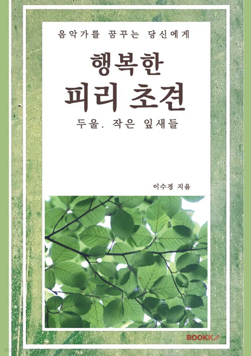 행복한 피리 초견 2