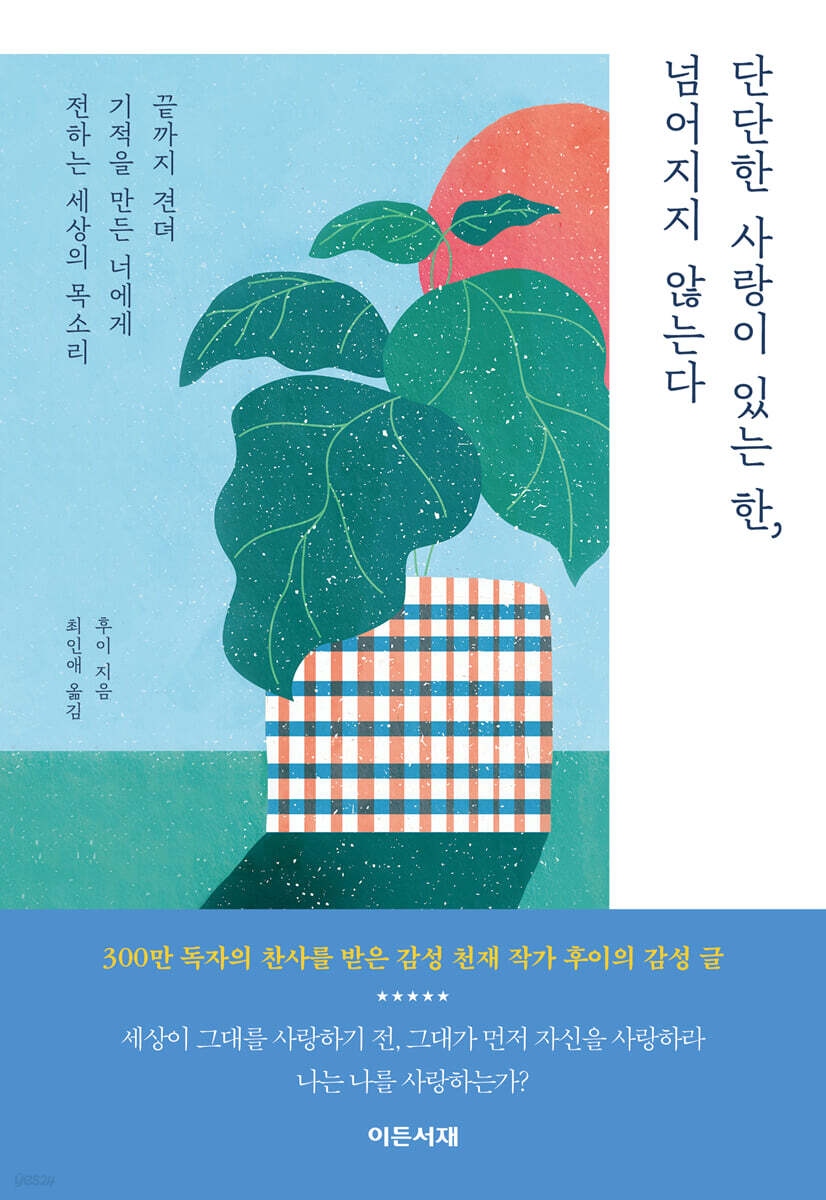 단단한 사랑이 있는…
