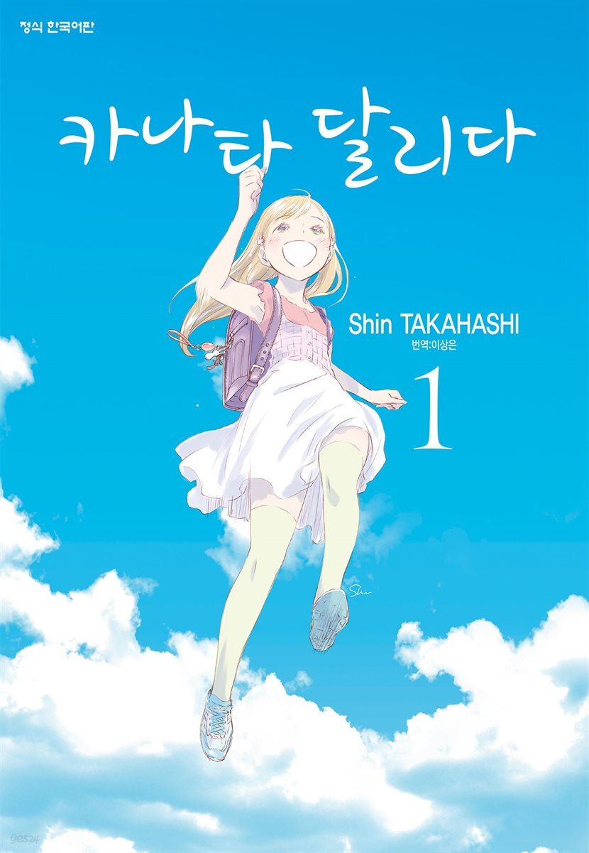 [대여] 카나타 달리다 01권