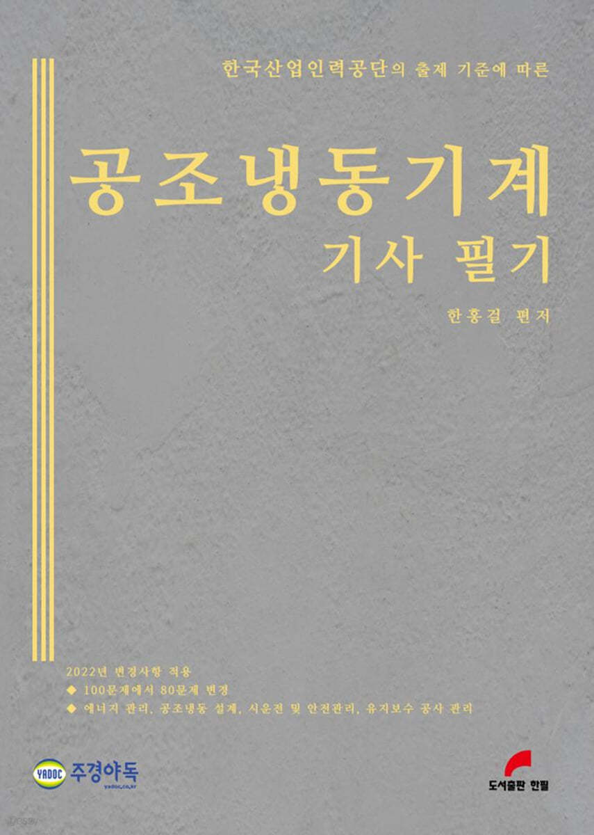 공조냉동기계기사 필기