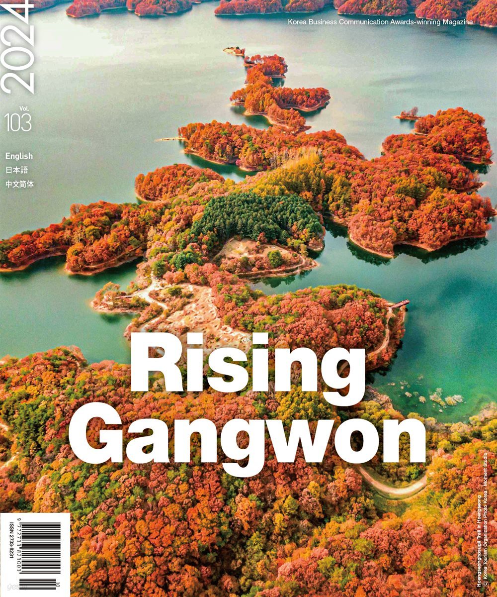 RISING GANGWON Volume 103 (동트는 강원 외국어)