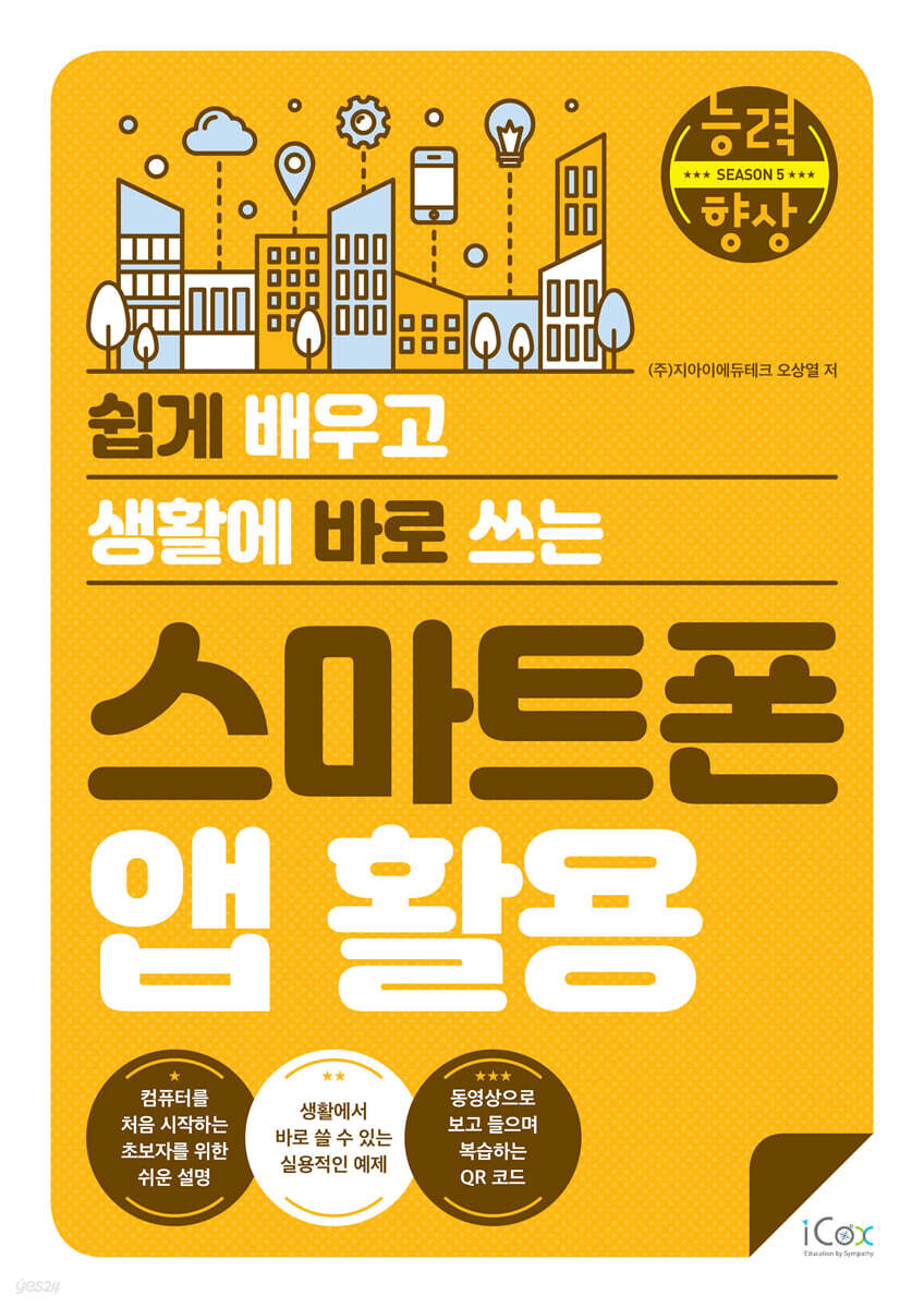 스마트폰 앱 활용