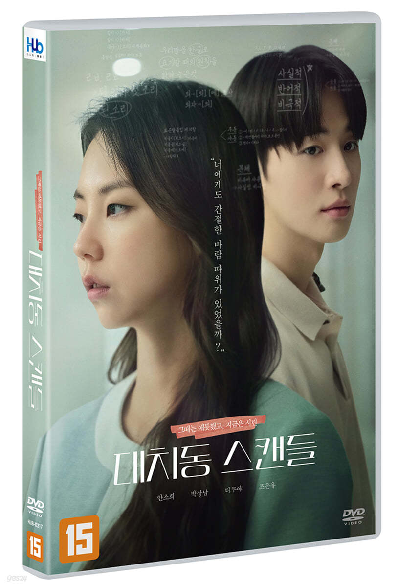 대치동 스캔들 (1Disc)