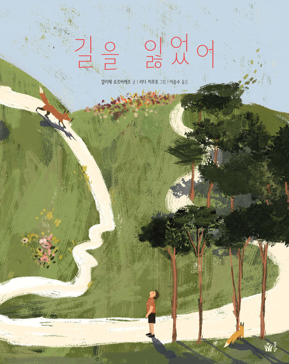 길을 잃었어