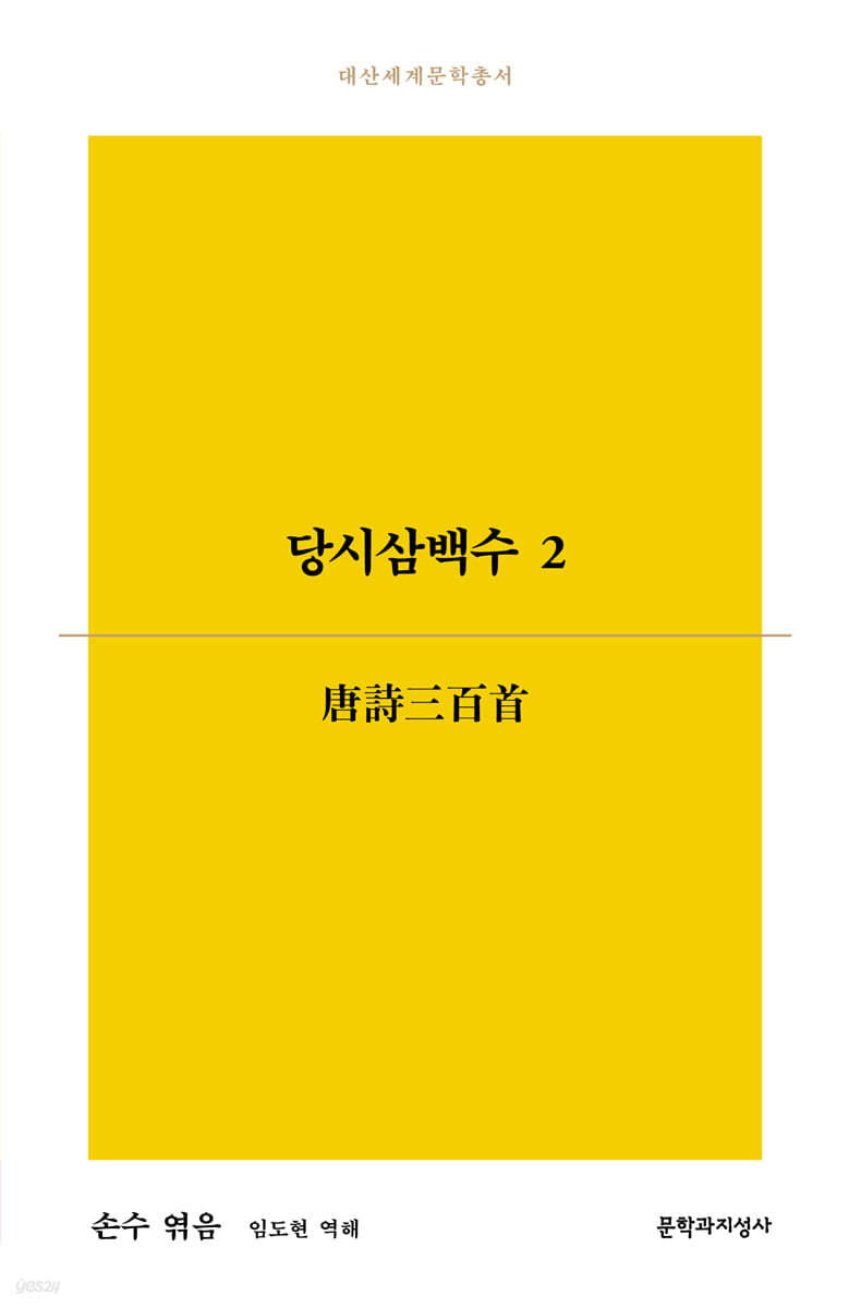 당시삼백수 2