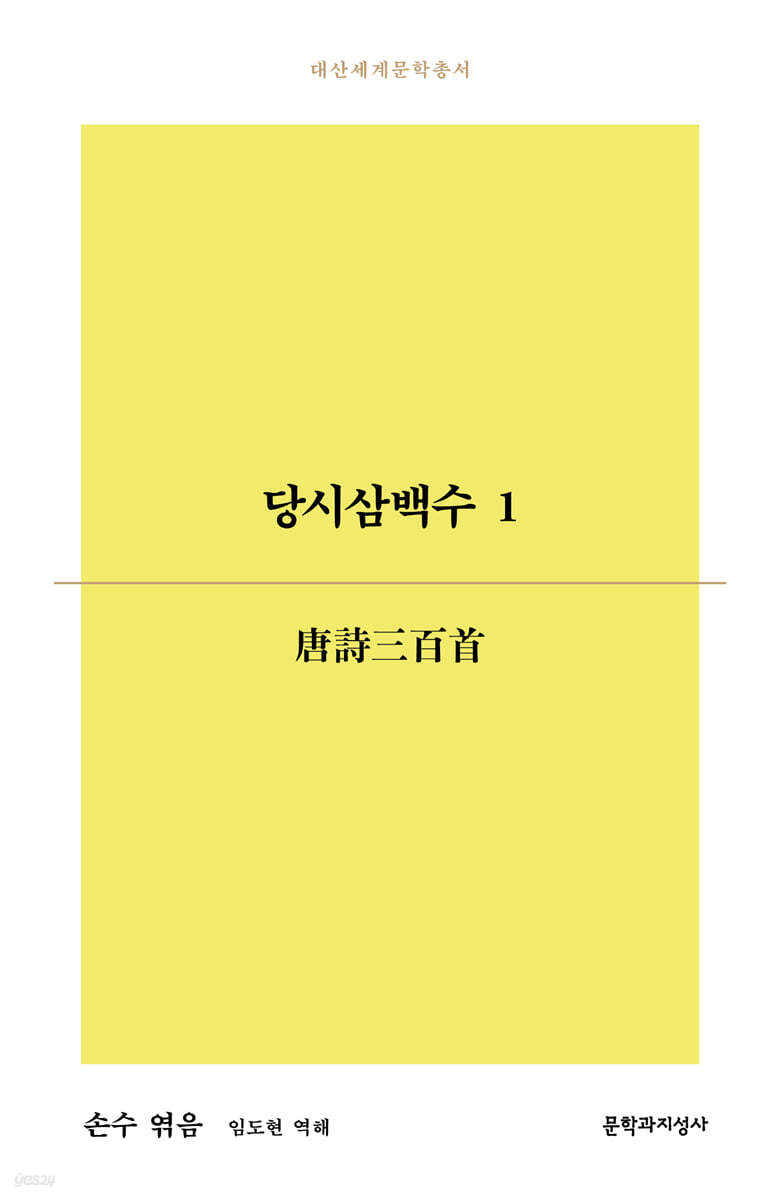 당시삼백수 1