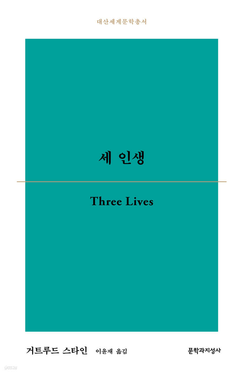 세 인생