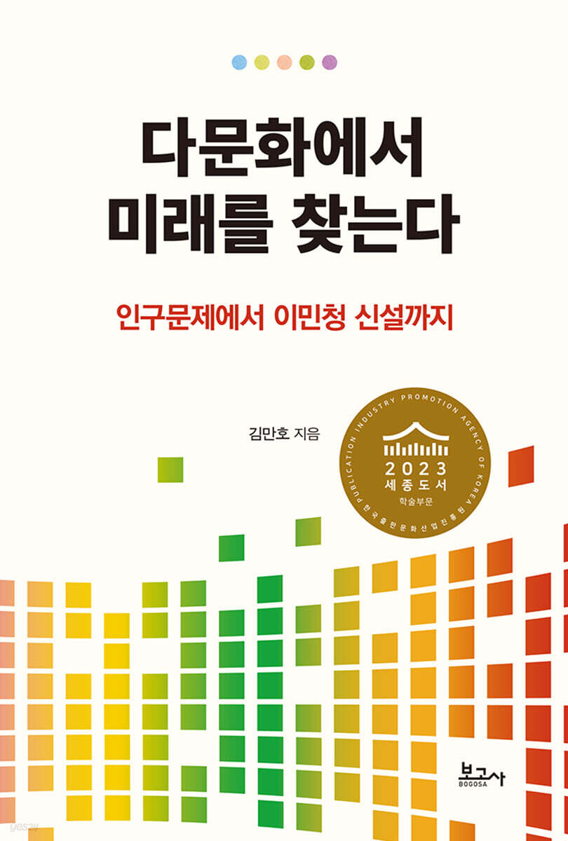 다문화에서 미래를 찾는다