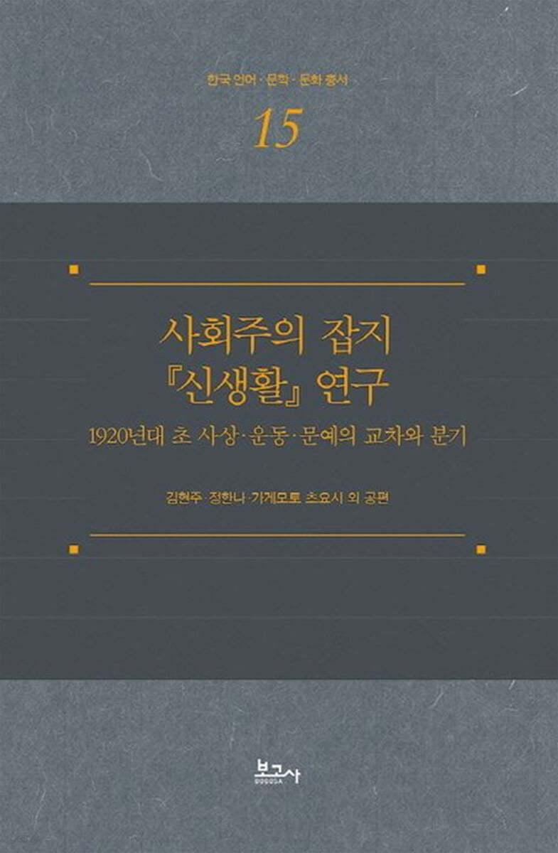 사회주의 잡지 『신생활』 연구