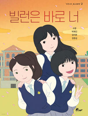 빌런은 바로 너