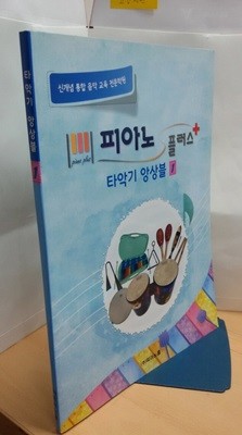 피아노 플러스 타악기 앙상블(신개념 통합 음악 교육 전문학원)