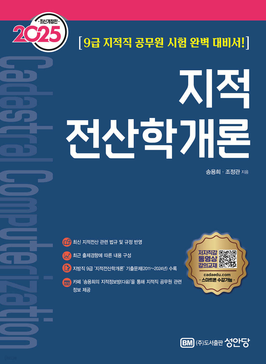 2025 지적전산학개론
