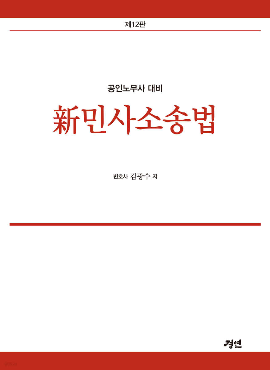 신민사소송법