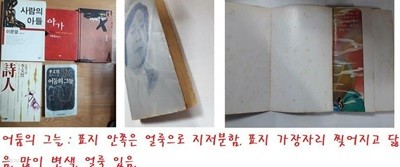 아가 + 시인 + 호모 엑세쿠탄스 (1) + 사람의 아들 + 어둠의 그늘 /(5권/이문열/사진 및 하단참조)