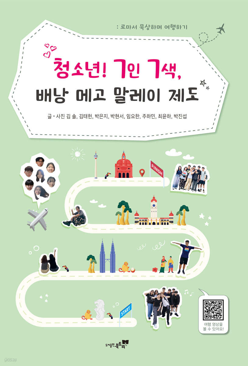 청소년! 7인 7색, 배낭 메고 말레이 제도
