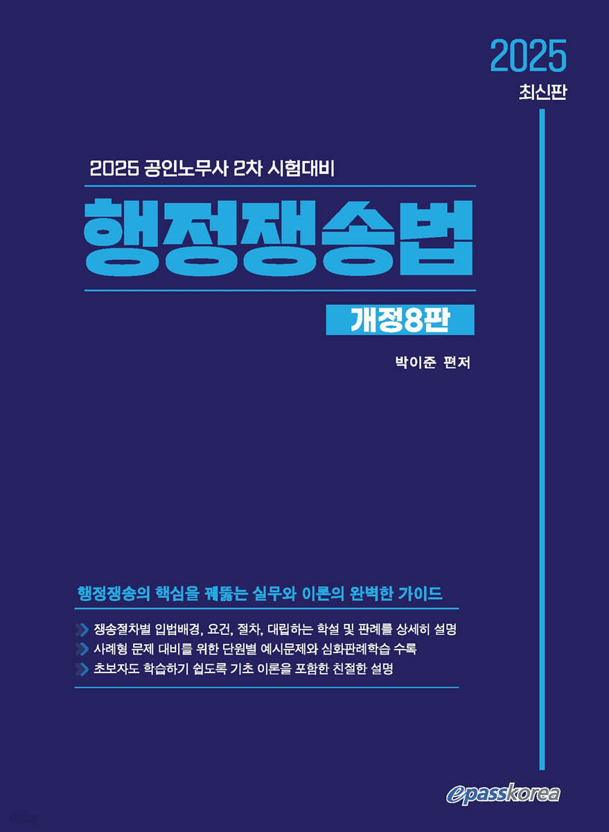 2025 행정쟁송법