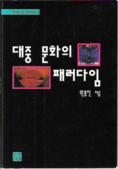 대중문화의 패러다임