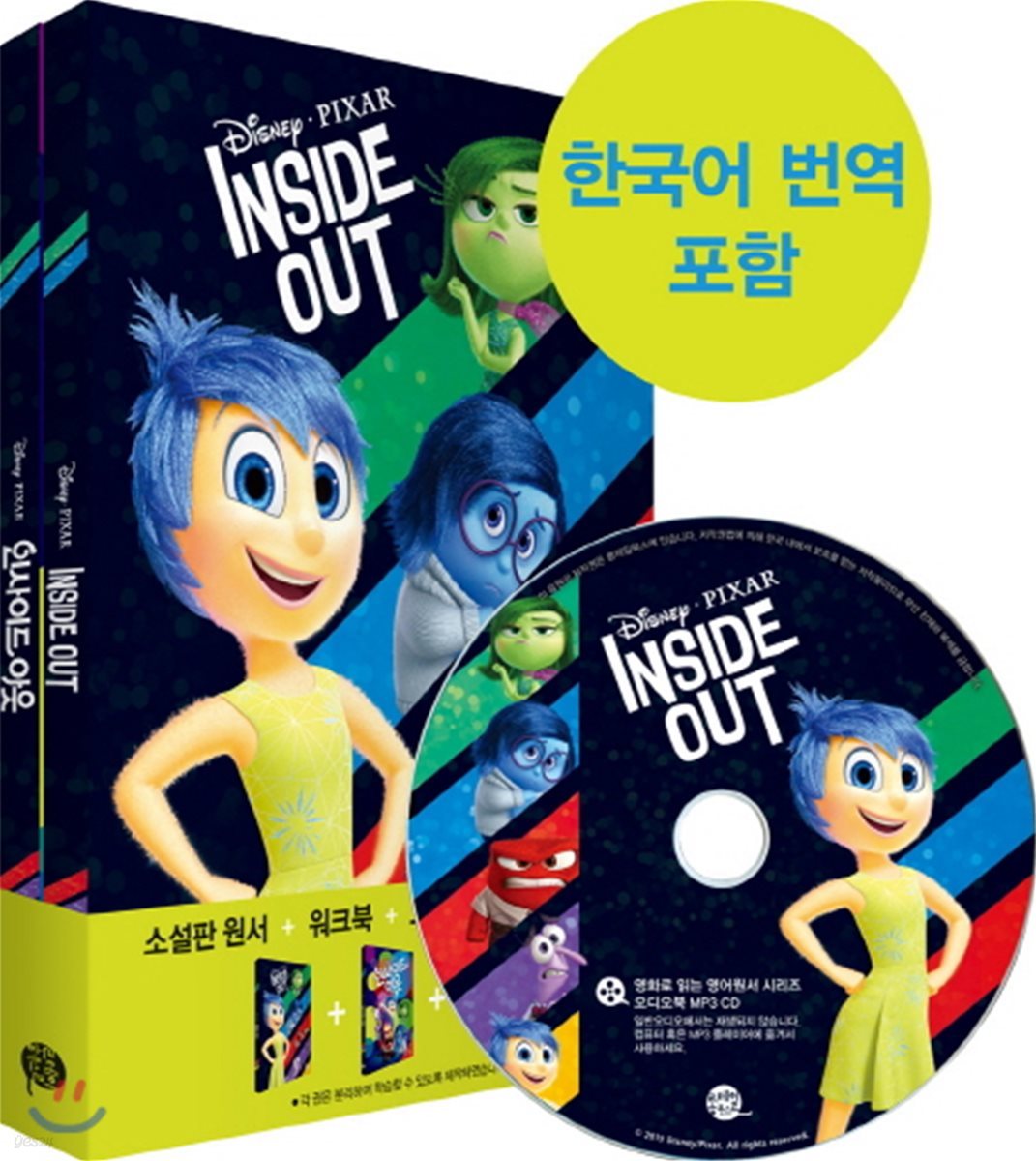 인사이드 아웃 Inside Out