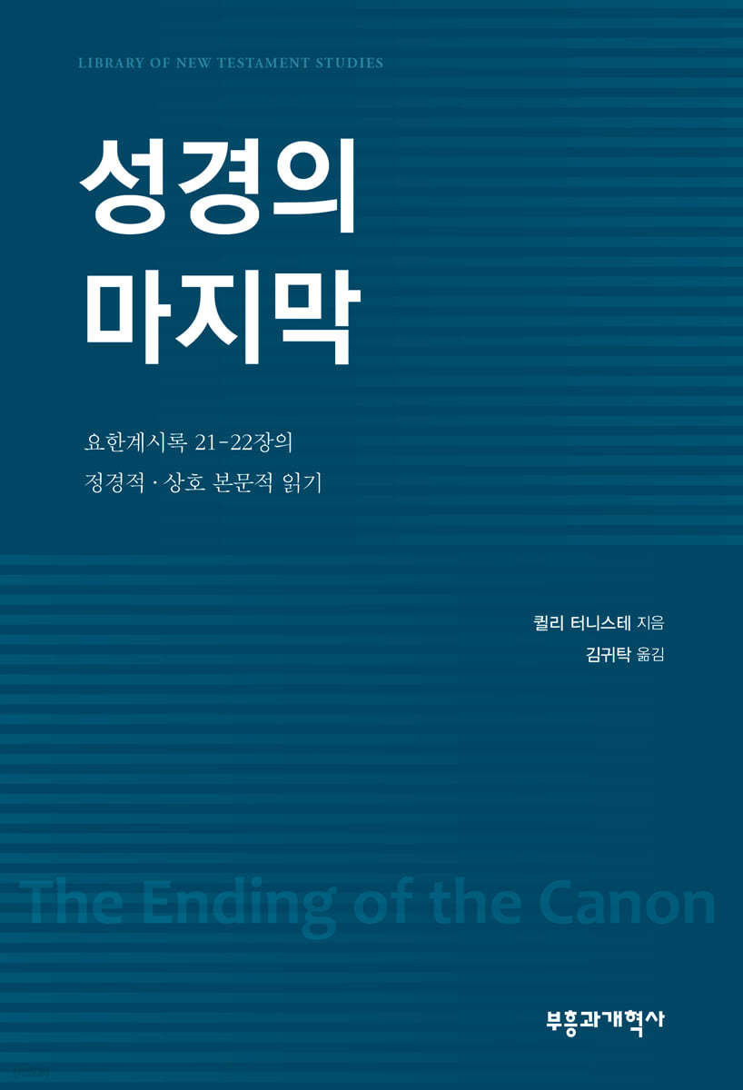 LNTS 성경의 마지막