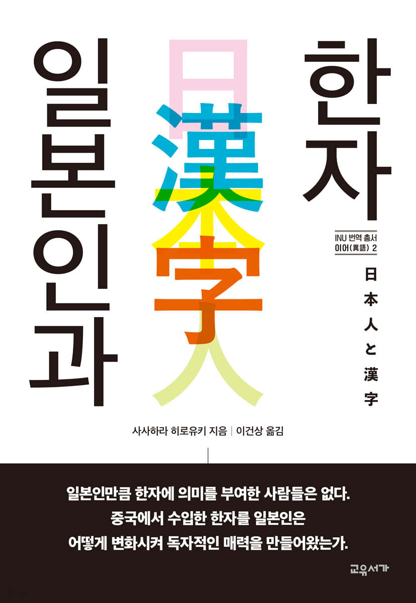일본인과 한자