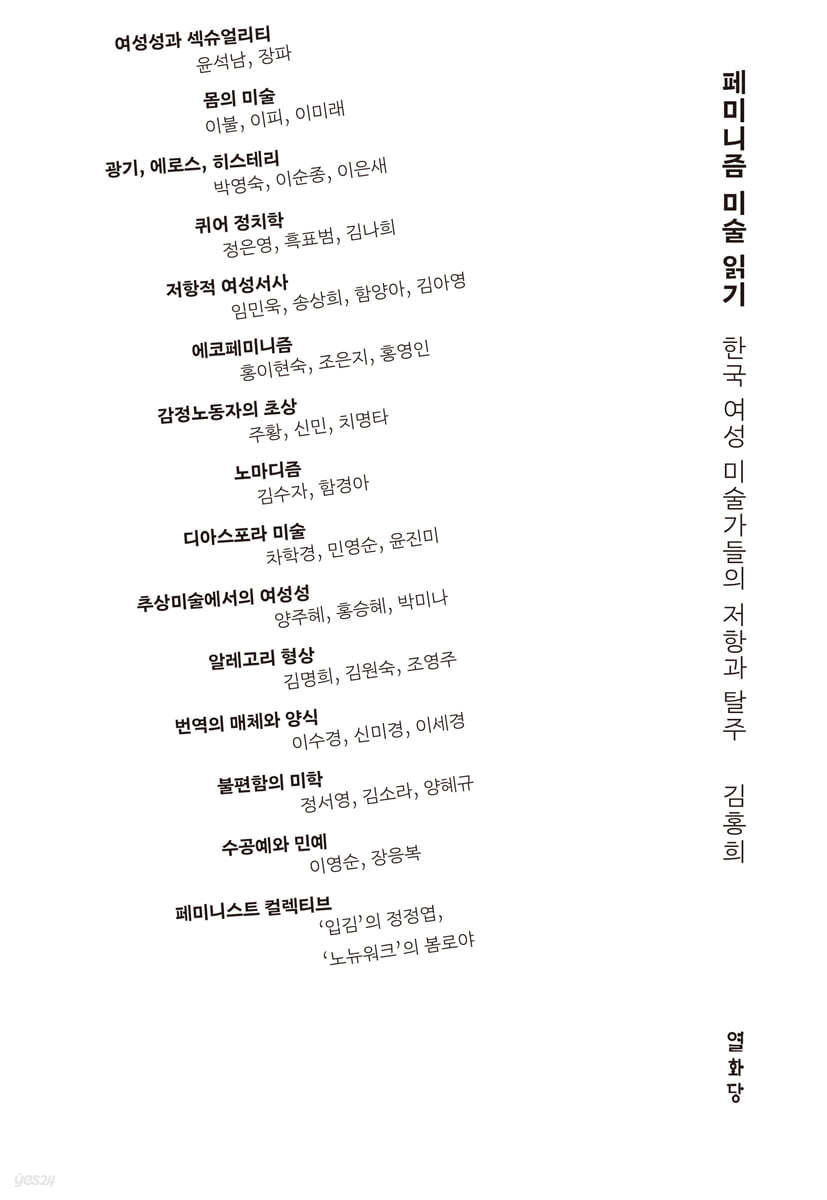 페미니즘 미술 읽기