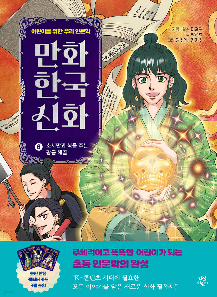 만화 한국 신화 6