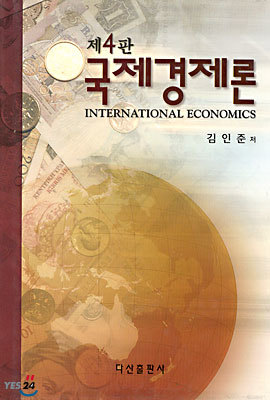 국제경제론