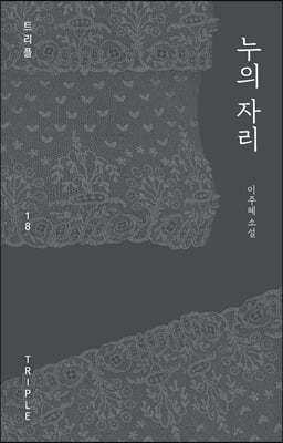 [대여] 누의 자리