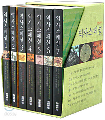 역사스페셜 - 전7권 세트